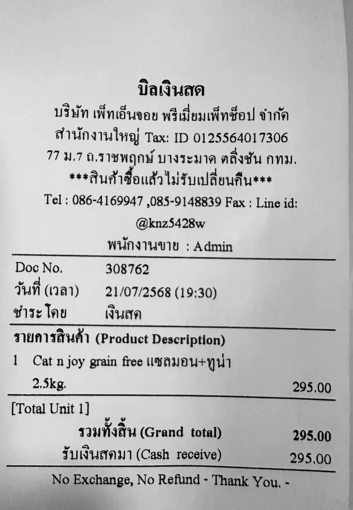 รูปตัวอย่างใบเสร็จ